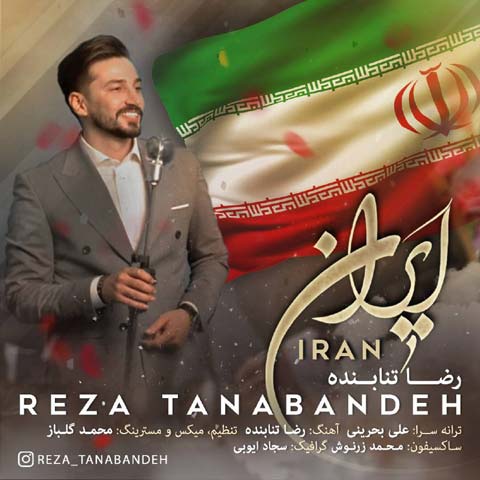 دانلود آهنگ رضا تنابنده ایران